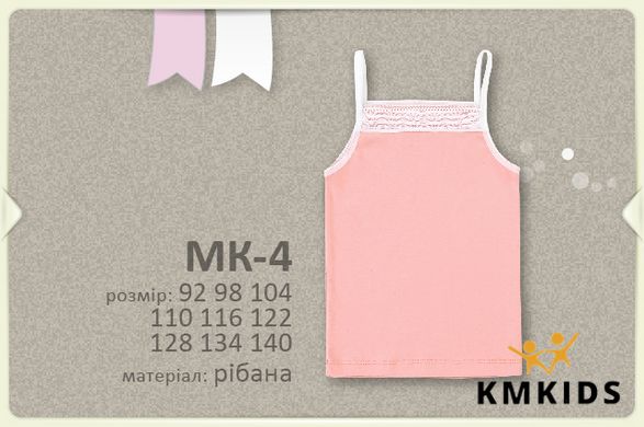 МК4 Майка рібана, р.134 колір300 Рожевий, Неважливо, Неважливо