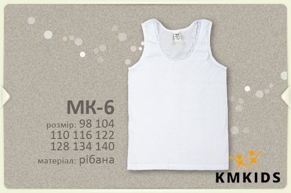 МК6 Майка рібана, р.104 колір100 Білий, Неважливо, Неважливо