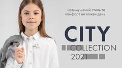 Одяг для школи (CITY COLLECTION)